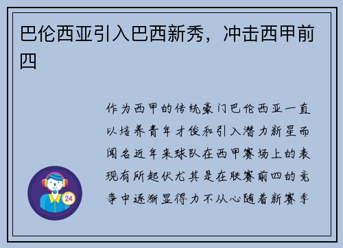 巴伦西亚引入巴西新秀，冲击西甲前四