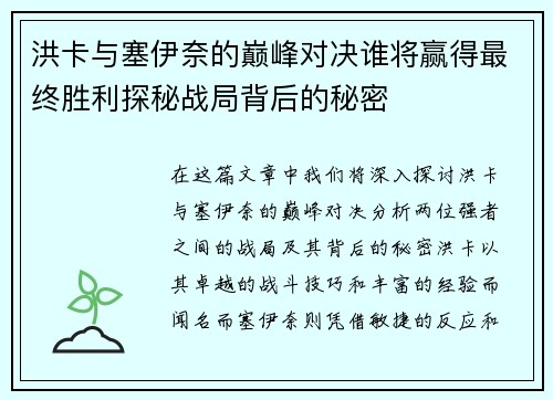洪卡与塞伊奈的巅峰对决谁将赢得最终胜利探秘战局背后的秘密