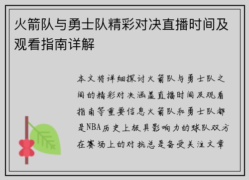 火箭队与勇士队精彩对决直播时间及观看指南详解